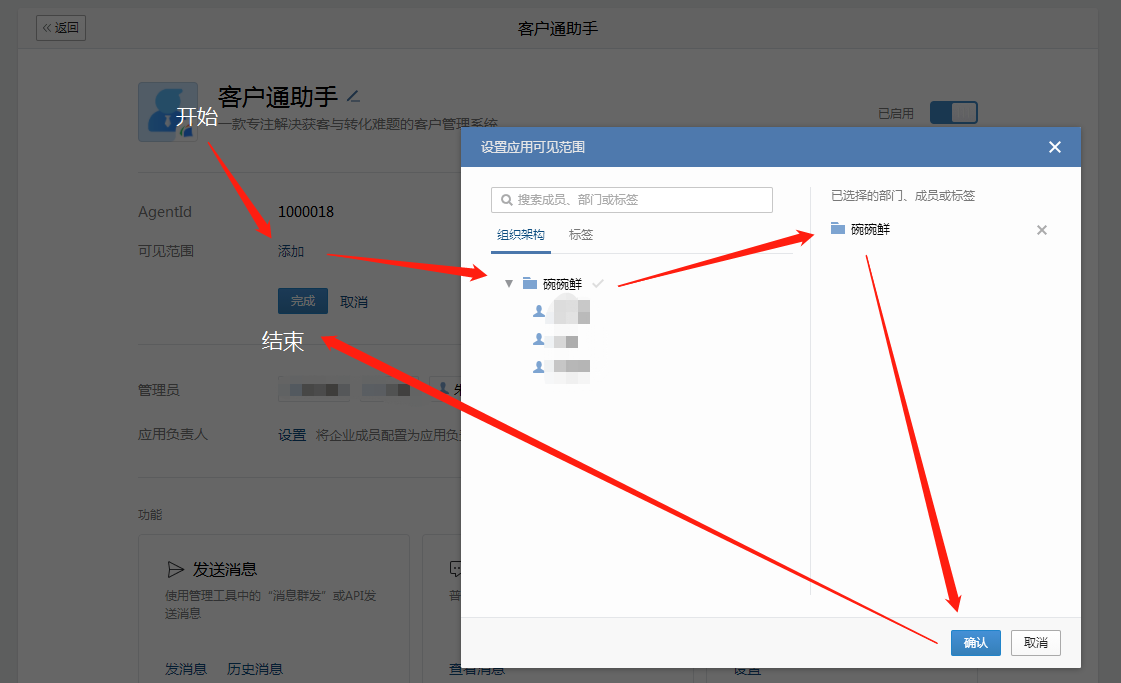 企微接入教程_凡科客户通