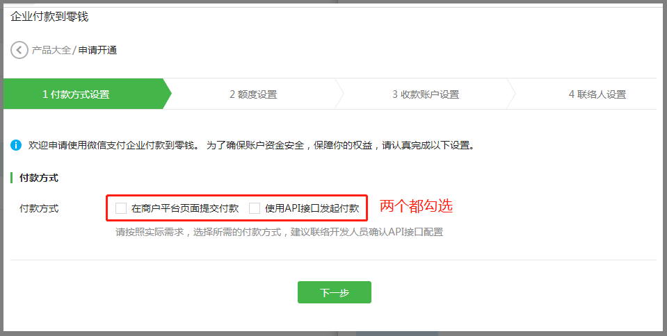 付款方式設置