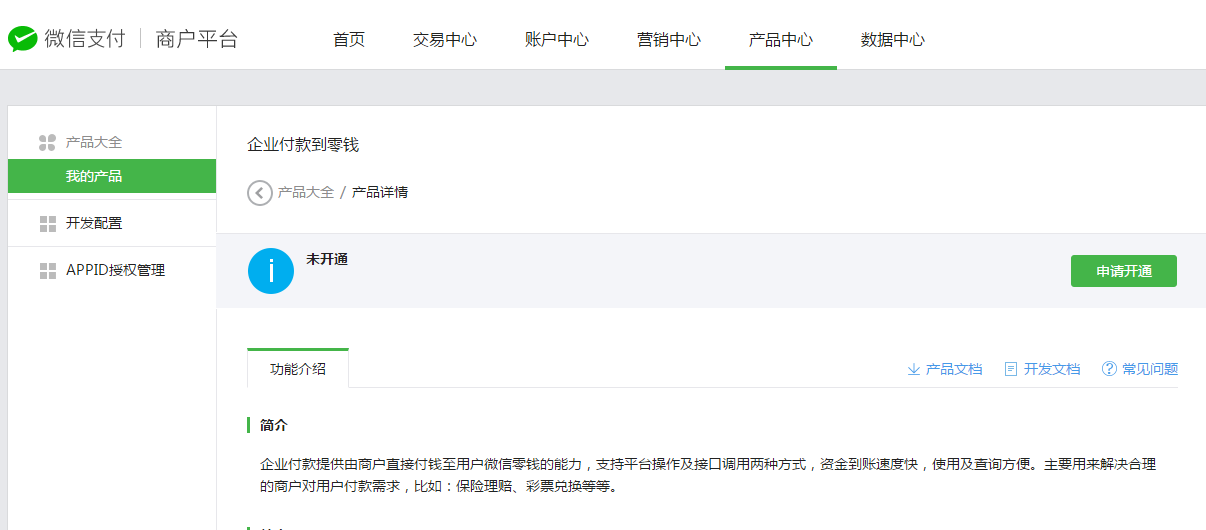 支付設置