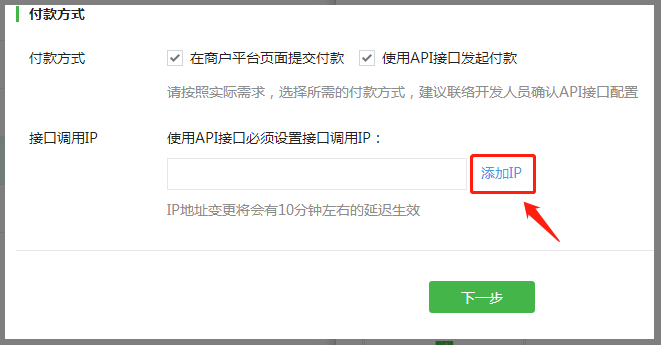 付款方式設置