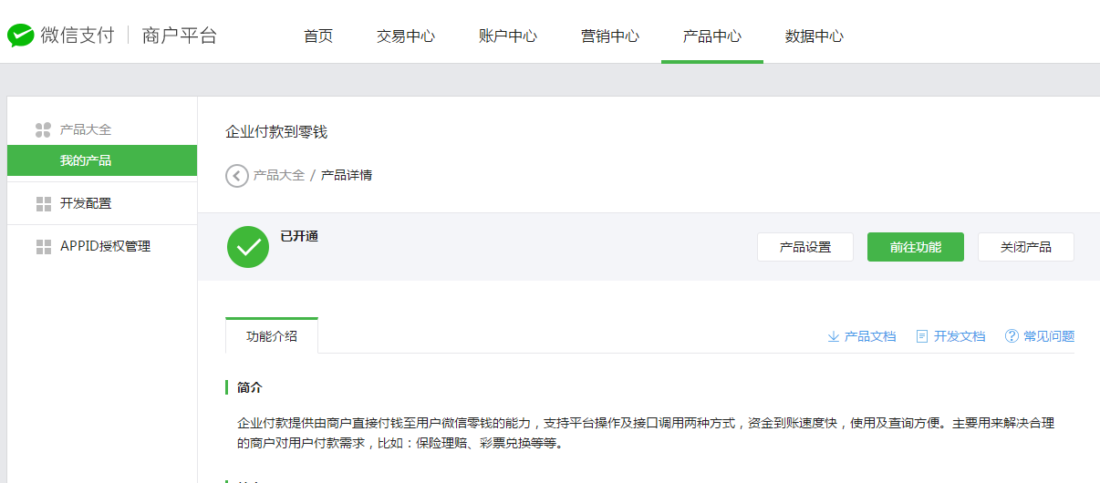 企業(yè)付款到零錢操作