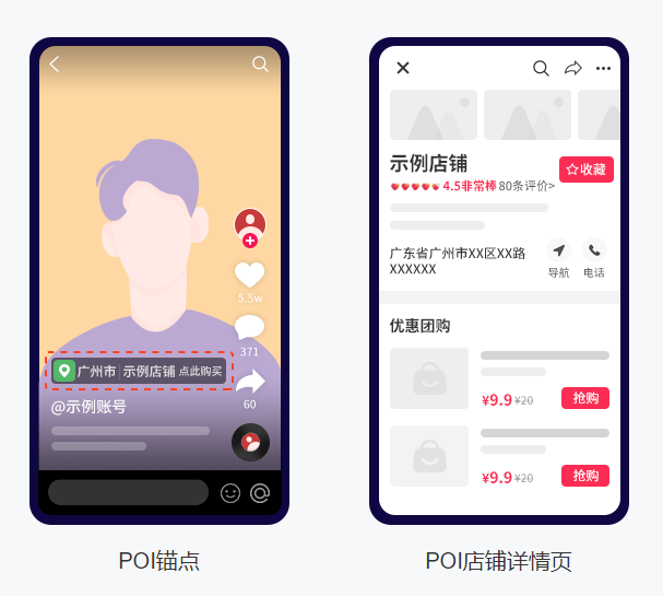 抖音推广功能使用教程-凡科门店通