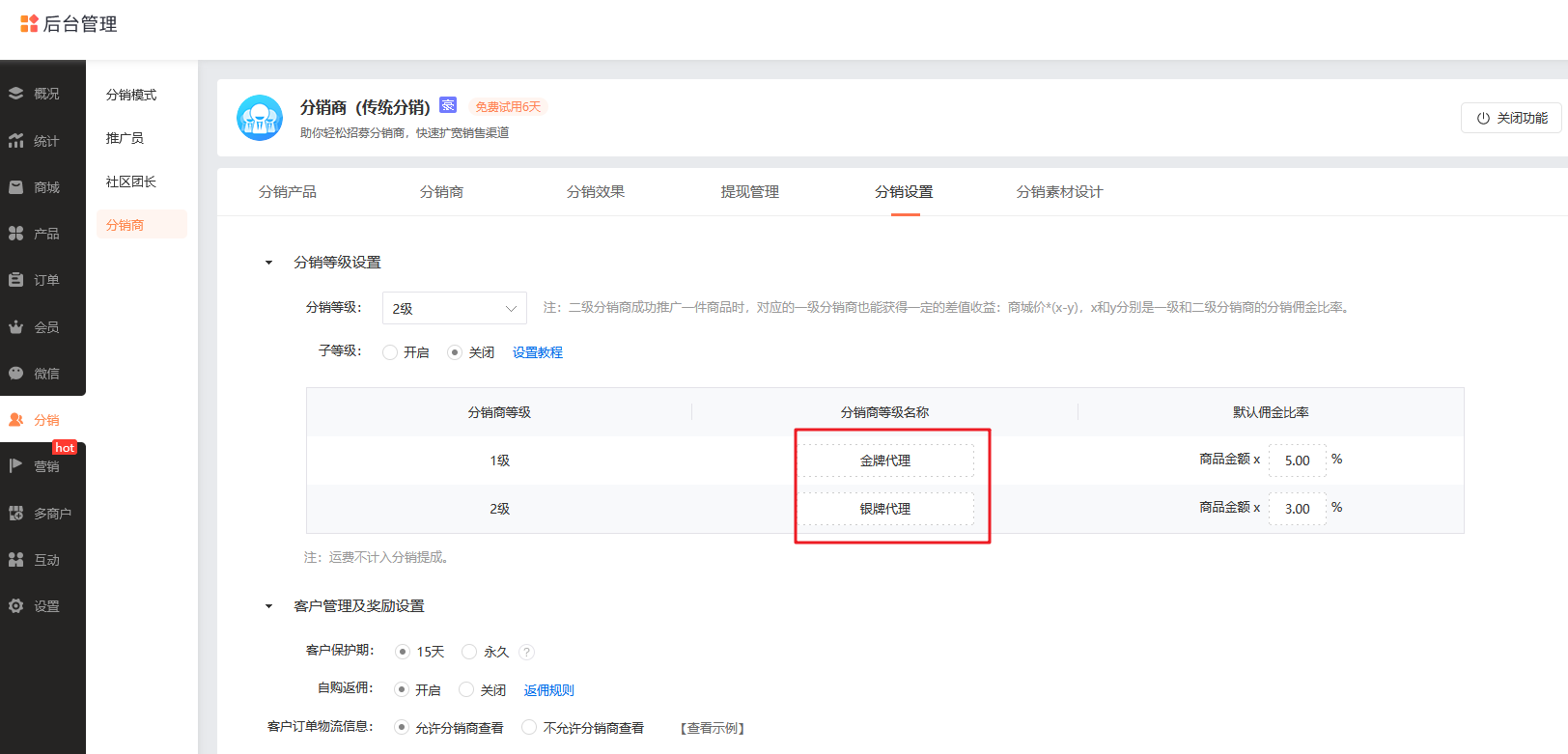 分销商名称
