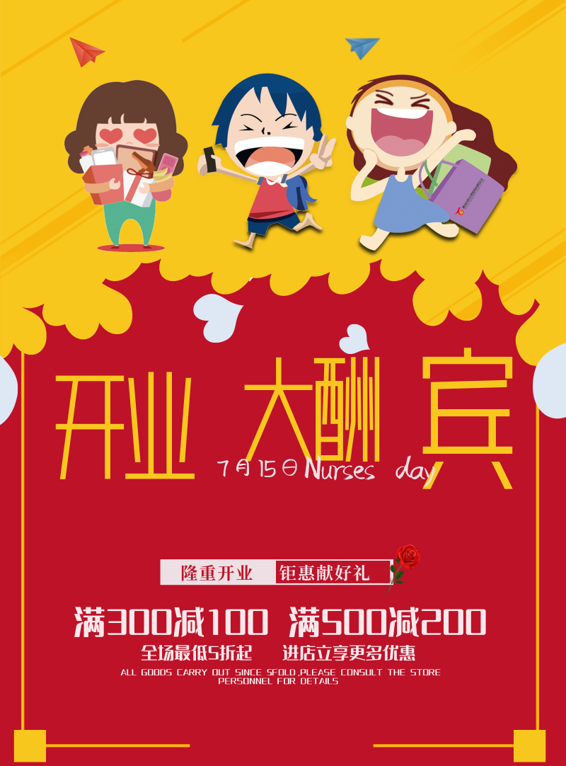 卡通开业海报字体应该怎么选？