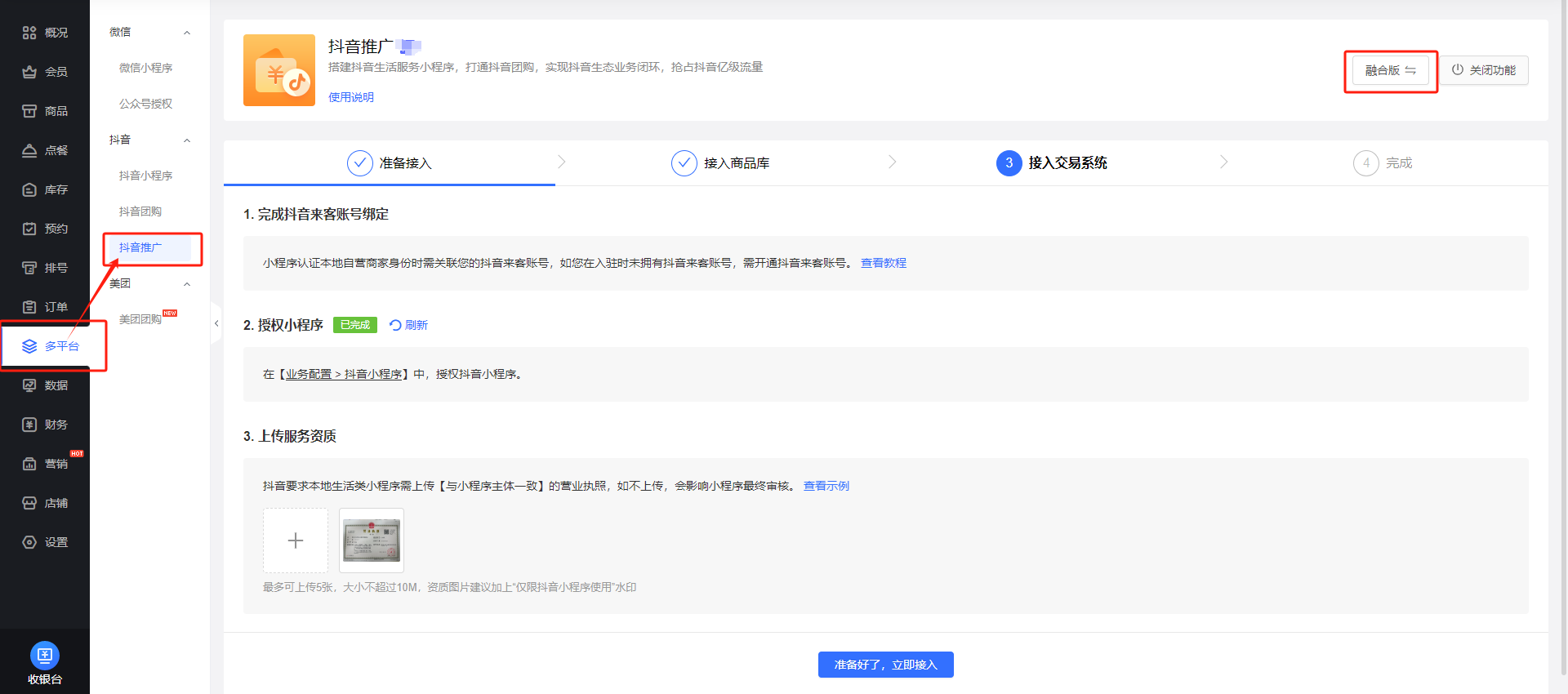 【融合版】抖音小程序搭建教程-凡科门店通