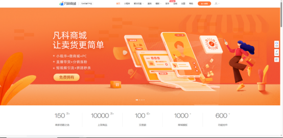 2026年小程序商城开发工具哪个好?四个平台推荐_凡科网