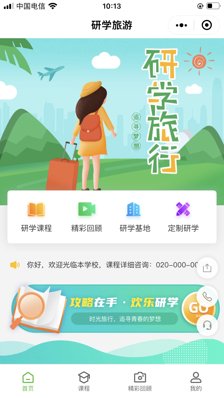 旅行社如何利用小程序抓住家长心理?研学旅游小程序怎么搭建?