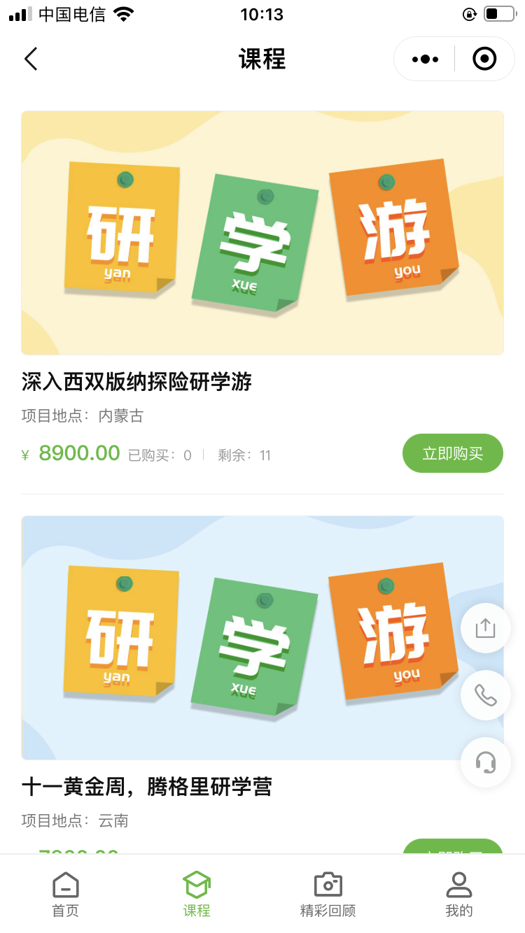 旅行社如何利用小程序抓住家长心理?研学旅游小程序怎么搭建?