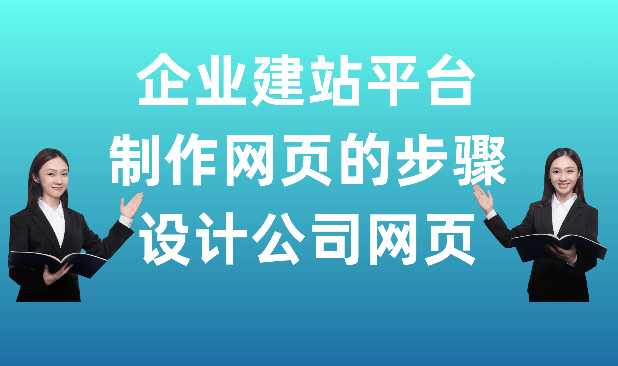 免费建站软件？免费建站软件哪个好？免费建站软件哪个好用？