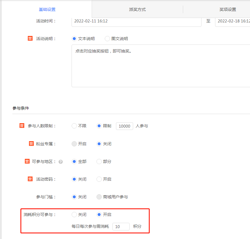 消耗积分参与