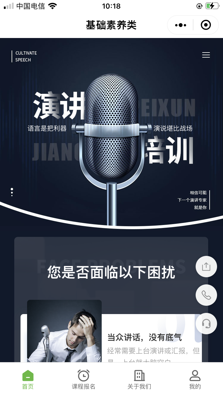 基础素质培训机构如何利用小程序留住客户?基础素质类小程序怎么搭建?