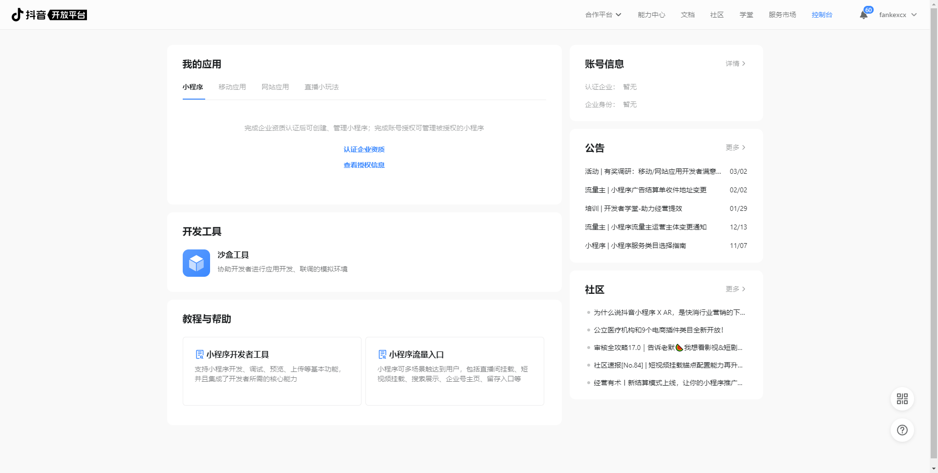 抖音小程序怎么开通?抖音小程序怎么开通知识付费?