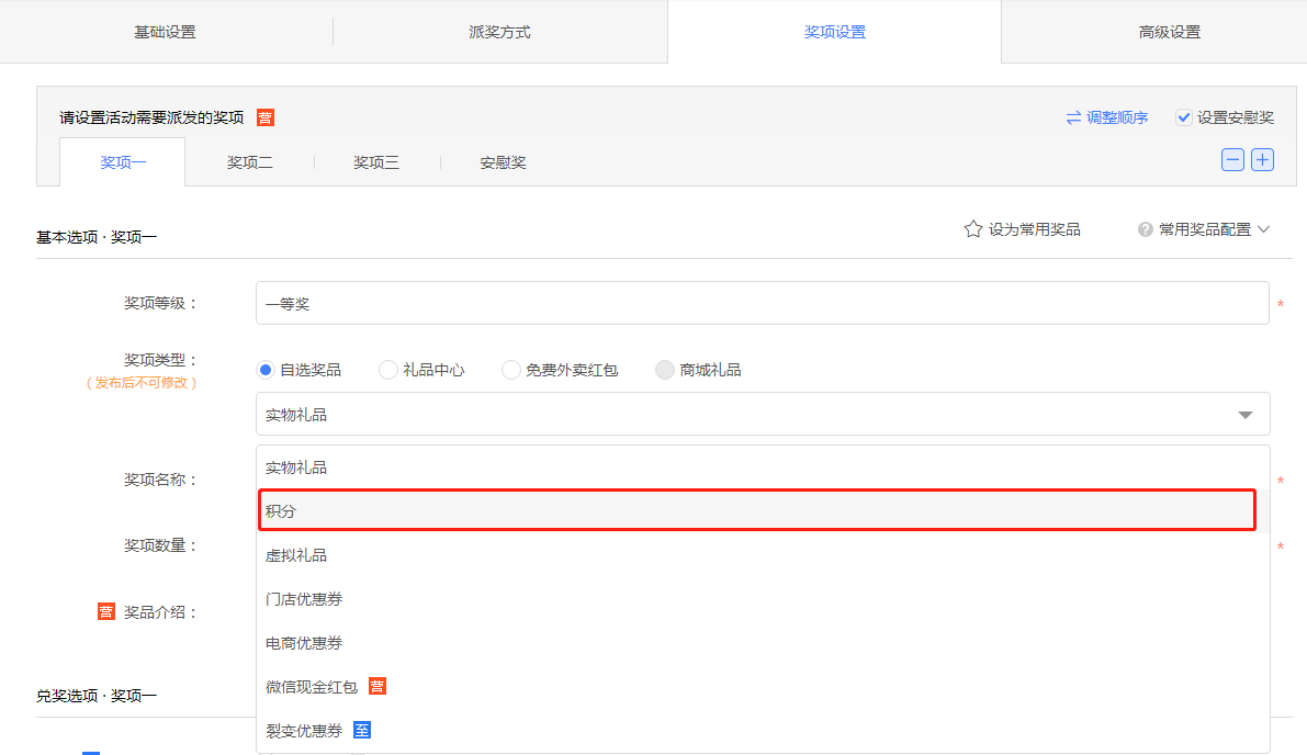 积分奖项