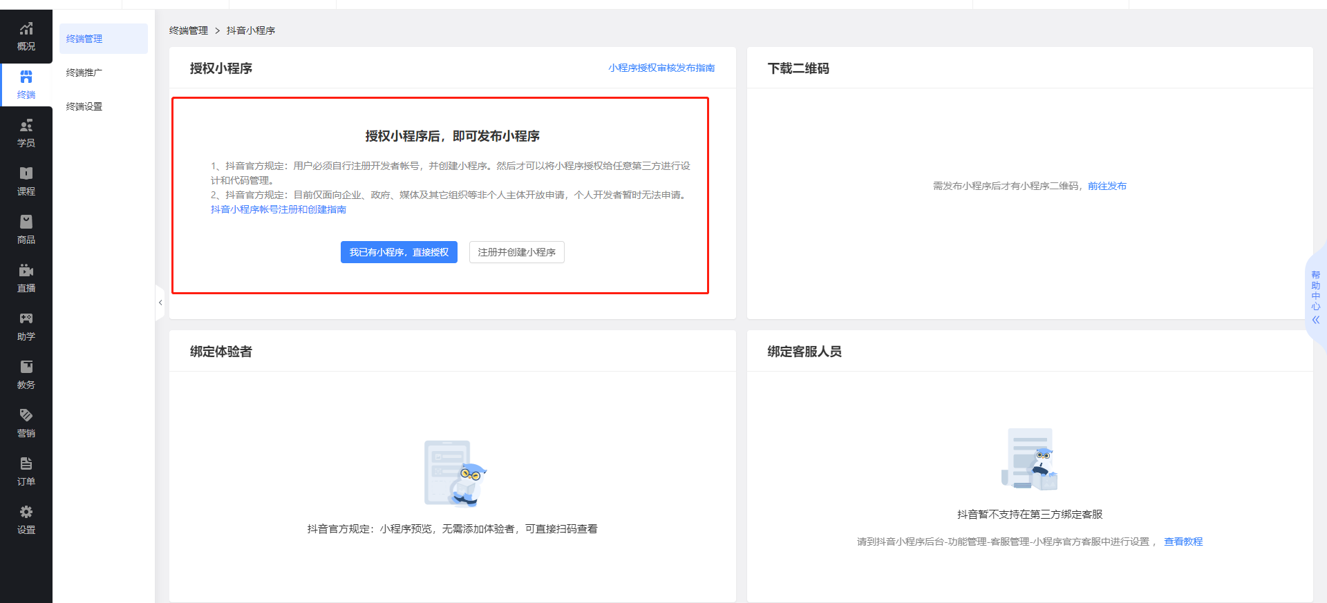抖音小程序怎么开通?抖音小程序怎么开通知识付费?