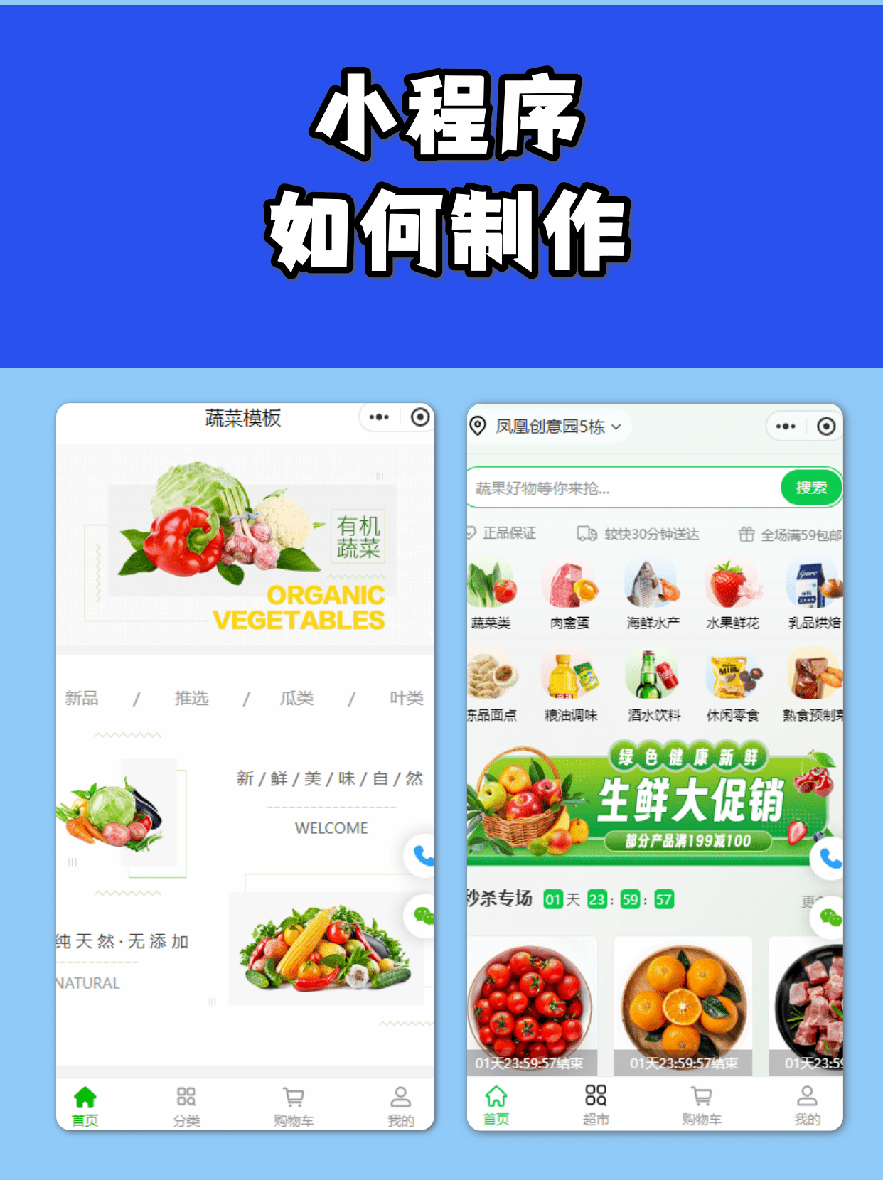 小程序如何制作?微信小程序怎么制作自己的小程序?