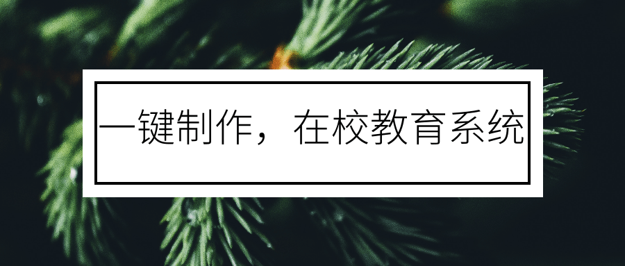 如何开发一个教育小程序?在线教育系统可以用微信小程序搭建吗?教育小程序开发怎么做?