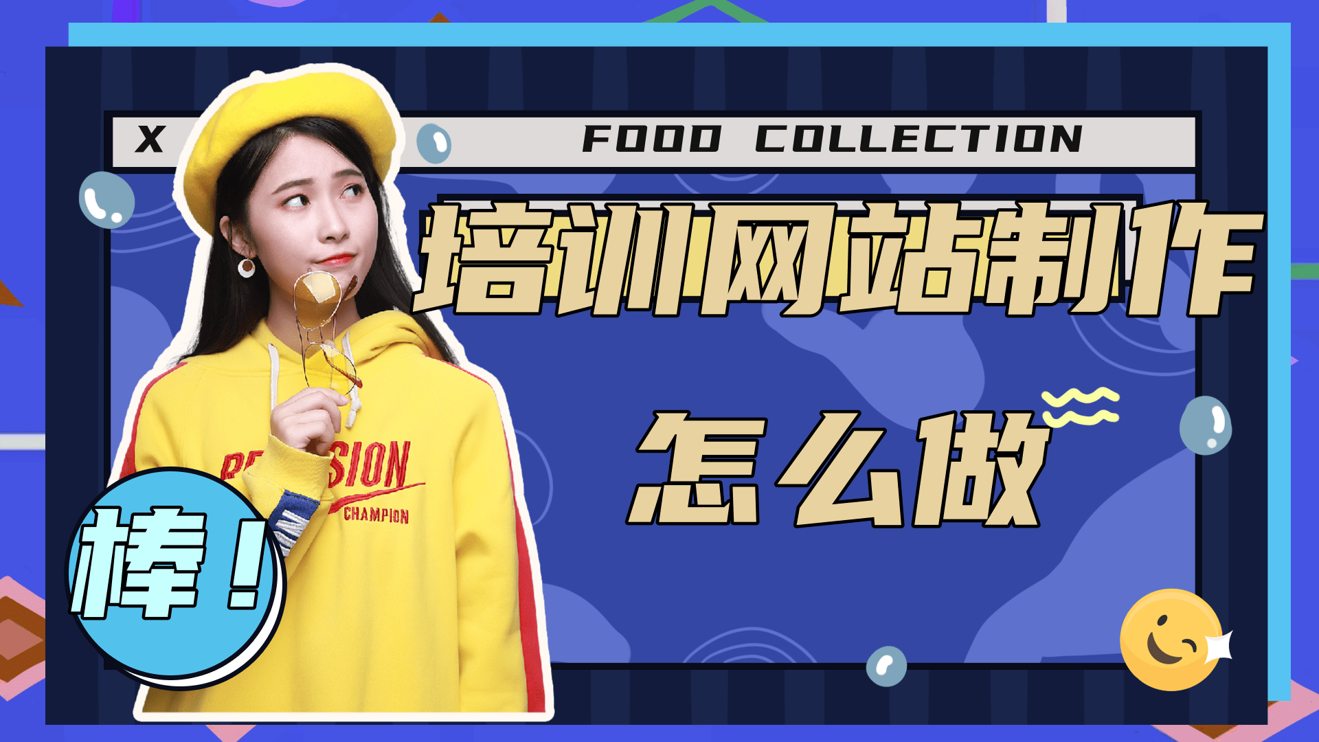 培训网站制作怎么做?培训网站制作搭建流程是怎样的?