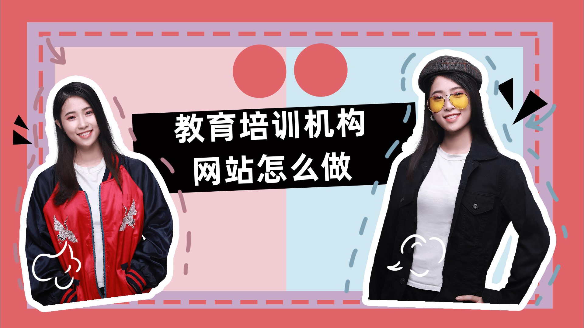 教育培训机构网站怎么做?教育培训机构网站搭建流程是怎样的?