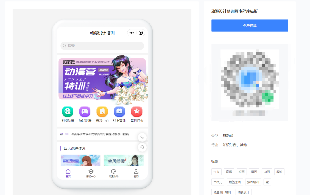 漫画培训小程序怎么搭建?在线漫画小程序搭建教程讲解。