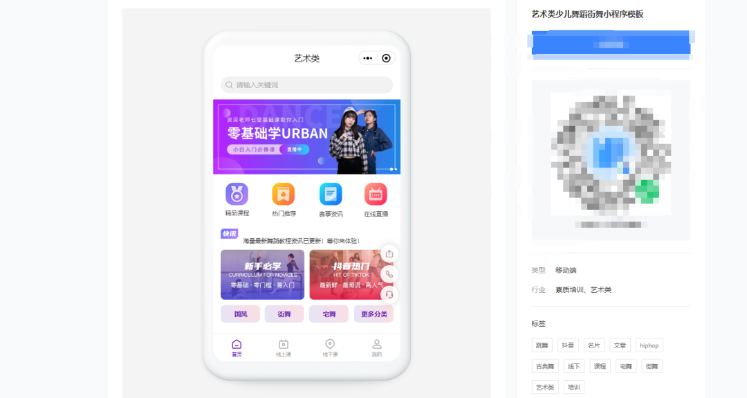 少儿舞蹈培训小程序怎么搭建?少儿舞蹈培训小程序如何制作?