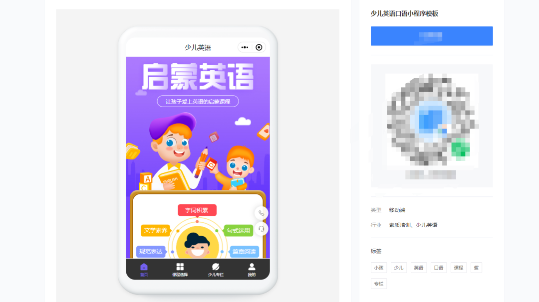 少儿英语培训小程序怎么搭建?少儿英语培训小程序如何制作?
