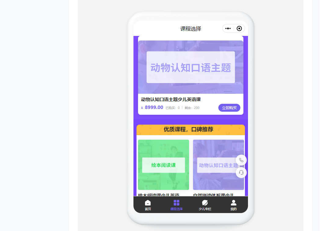 少儿英语培训小程序怎么搭建?少儿英语培训小程序如何制作?