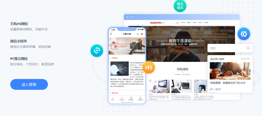 学前教育小程序怎么做?怎么开发学前教育小程序?